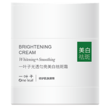 一叶子One leaf 光透匀亮美白祛斑霜50g