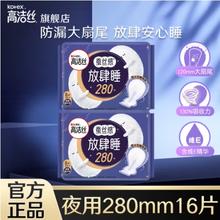 高洁丝 放肆睡夜用 280mm 16片