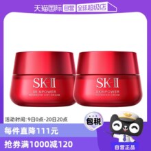 【自营】SK-II修护精华霜大红瓶面霜80g保湿紧致清爽轻盈护肤品