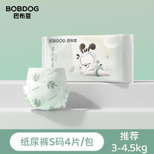 巴布豆 臻丝奢柔悦享初生拉拉裤纸尿裤试用装