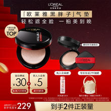 L'OREAL PARIS 黑胖子气垫（赠同色号替换芯，入会赠50ml卸妆油，拍2赠编织水桶包）