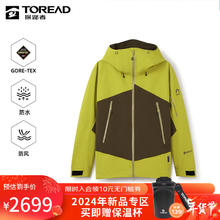 探路者 冲锋衣 戈尔三层冲锋衣 防风保暖户外外套 春夏登山服 地衣绿深苔绿 M
