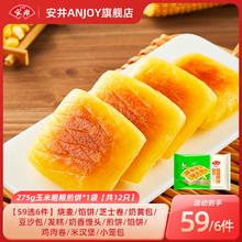 安井 47元任选6件 玉米粗粮煎饼*1袋