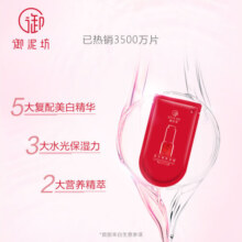 御泥坊面膜 美白淡斑面膜女祛斑面膜提亮肤色保湿补水面膜男女祛斑产品 【美白嫩肤】7片