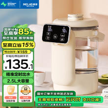 美菱 婴儿泡奶恒温水壶 SD135A 2.5L