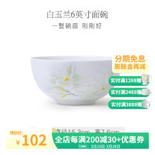 中式骨瓷家用餐具 白玉兰 6英寸碗