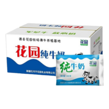 花园纯牛奶百利包200克*20袋 儿童奶新鲜新疆老少年牛奶整箱 花园百利包20袋整箱