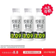 88VIP会员：悦鲜活 中国大陆 鲜牛奶 260ml*3瓶