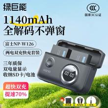 绿巨能 富士 xt50 相机电池 NP-W126S快充盒 1140mAh