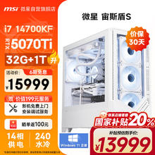 微星 宙斯盾S 台式电脑主机（i7-14700KF、32GB、1TB、RTX 5070Ti）