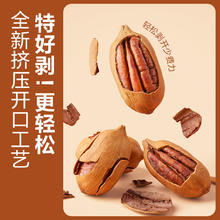 良品铺子 特好剥碧根果 500g