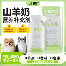 北愿0乳糖山羊奶宠物猫狗营养补充剂后生元调理肠胃磷虾鱼油美毛
