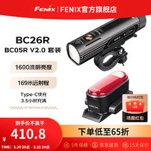 FENIX 菲尼克斯 BC系列 自行车灯 BC26R 强光远射充电骑行灯