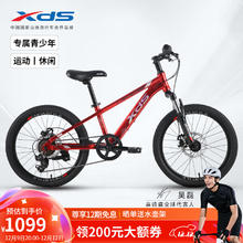 喜德盛 儿童自行车中国风20铝合金车架减震前叉碟刹6-10岁青少年通用 20寸金属红/镭射银