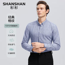 杉杉 SHANSHAN 男士通勤商务长袖衬衫