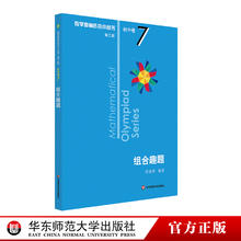 《2024数学奥林匹克小丛书初中》（初中组合趣题）
