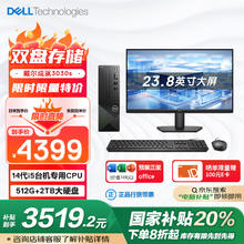 戴尔 成就3030S 台式电脑(14代i5-14400 16G DDR5 512G+2T海量存储)23.8护眼大屏