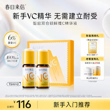 春日来信 6%VC精华液抗皱紧致保湿补水温和提亮肤色改善黄气暗沉