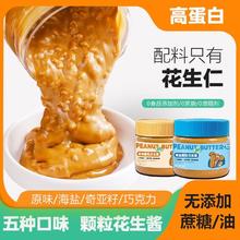 纯花生酱颗粒无添加蔗糖健身海盐面包蘸酱拌面早餐三明治送抹勺