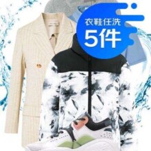 京东 洗衣服务 衣鞋任洗5件