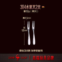 三四钢 SSGP 0062 伯爵三零四水果叉 2支装 304不锈钢 12g/每支