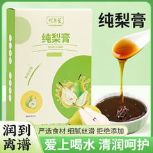 悦养苼 纯梨膏古法熬制膏滋清润喉咙冲饮婴儿童宝宝爱喝水无添加一条10g