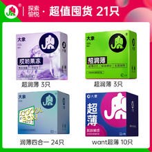 大象 玻尿酸安全套组合 21只