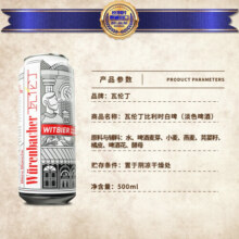 瓦伦丁比利时白啤500ml罐装原装进口精酿小麦白啤 500mL 24罐 8月到期（介意慎拍）