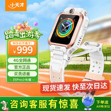 小天才 电话手表Z6Pro/Z6Pro少年版智能儿童手表楼层定位健康监测升级防水GPS定位 茶金白