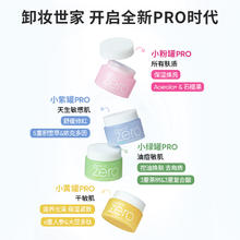 任选3件芭妮兰zero深层清洁卸妆膏共75ml