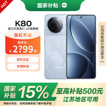 小米 Xiaomi REDMI 红米k80 第三代骁龙8 5G小米红米手机国补 汐月蓝 16GB+256GB 全网通