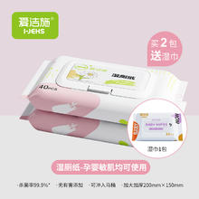 爱洁施 2025新款加厚湿厕纸孕妇儿童适用抑菌湿巾家庭实惠装手纸巾