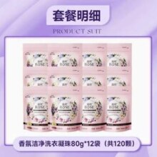 世界500强成员企业出品，Rose 露丝 香氛洁净洗衣凝珠10颗*12袋