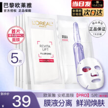 欧莱雅   L'OREAL安瓶面膜女士玻色因面膜补水保湿淡化细纹紧致修护送女友生日礼物 安瓶面膜5片+黑精华*2