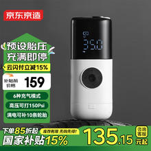 京东京造 车载充气泵 电动无线充气泵