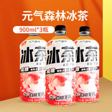 元气森林 冰茶 葡萄柚绿茶 900ml*3瓶