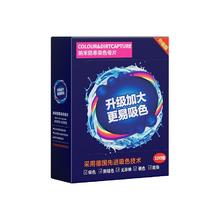 纳米防串色吸色片100片