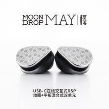 水月雨 梅MAY 入耳式HiFi有线耳机 USB-C