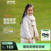 20点开始，BOSIDENG 波司登 男女儿童680蓬羽绒马甲（130~165cm）