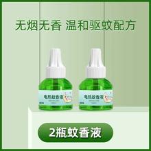 新诗奇 FGM-11 电热蚊香液 无味家用驱蚊液 2瓶装