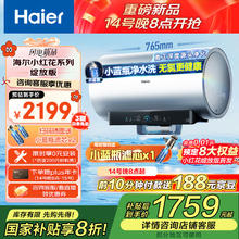 海尔 Haier 3300W节能速热 家用储水式