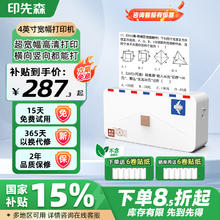 印先森 MR.IN M04AH 4英寸印机家用热敏打印机