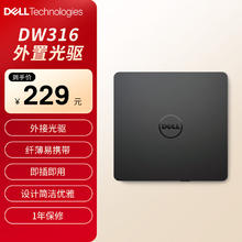 戴尔 DW316 外置光驱 刻录机 移动光驱 外接光驱 DVD/CD光驱 笔记本/台式机通用 刻录光驱
