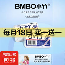 小竹牙线超细 买一送一 一共 4盒200支