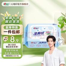 心相印 湿厕纸 云熊尝鲜款 80片*1包