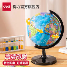 得力 地球仪标准版10cm