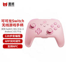墨将 BIGBIG WON 可可龙switch手柄pro专业精英ns蓝牙手柄steam无线游戏手柄 任天堂马里奥双人成行 可可龙（樱花粉）