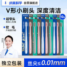 纳美 软毛抗菌牙刷深层清洁呵护牙龈 10支装17.9元