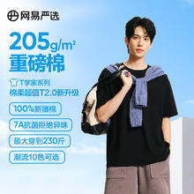 网易严选 25春夏升级205g重磅棉T恤100%