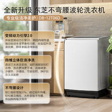 东芝 波轮洗衣机全自动 DB-12T06D